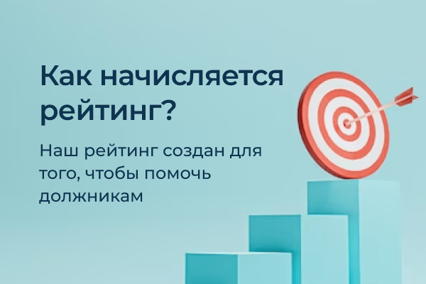 Как начисляется рейтинг?